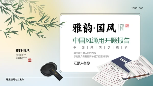 绿色中国风通用开题报告毕业答辩PPT演示模板