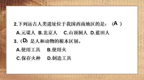 初中历史《人类起源》教学通用PPT课件