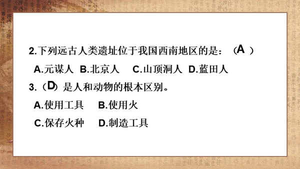 初中历史《人类起源》教学通用PPT课件