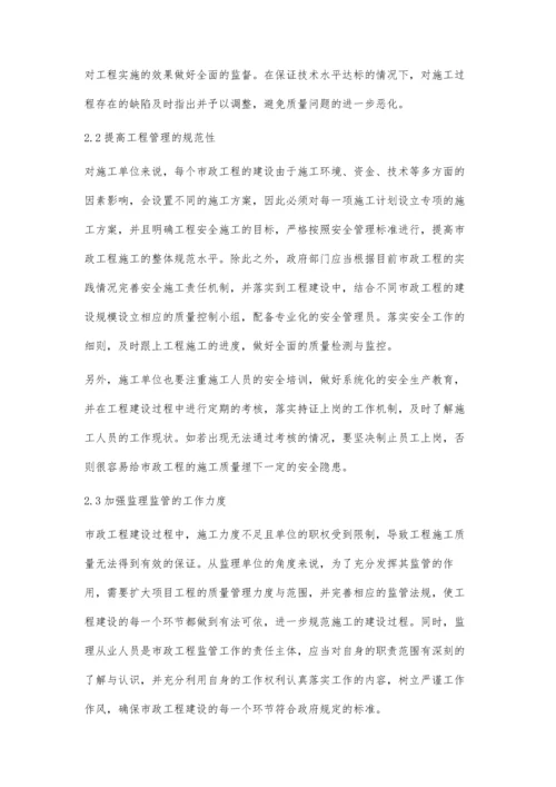 市政工程施工管理现状以及对策分析农余辉.docx