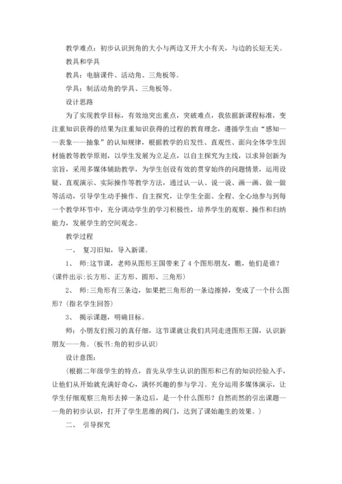 角的初步认识教案「」.docx