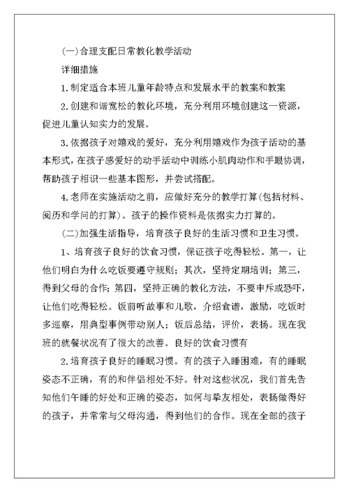 2022年实用的幼儿园个人计划小班3篇
