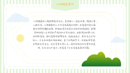 可爱卡通儿童情绪管理