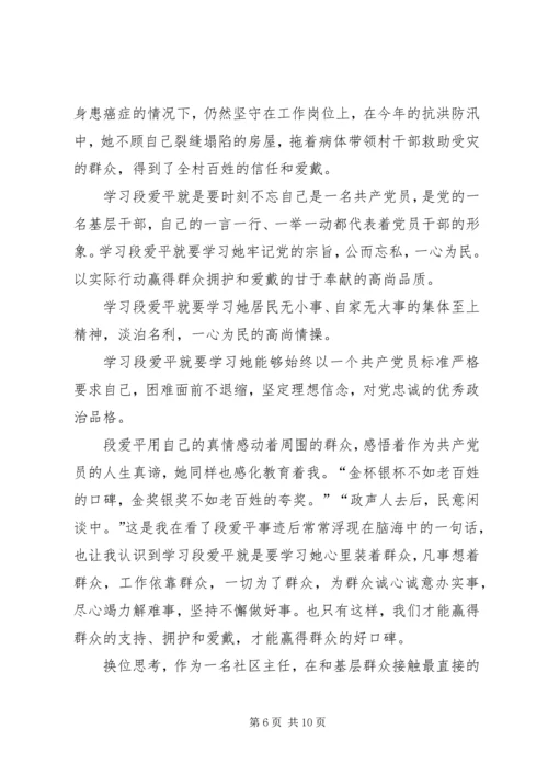 学习段爱平心得.docx