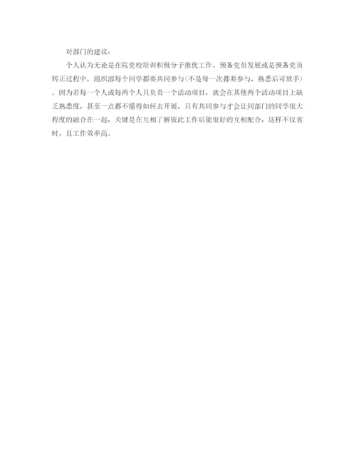 精编之学生会组织部个人工作计划范文年.docx