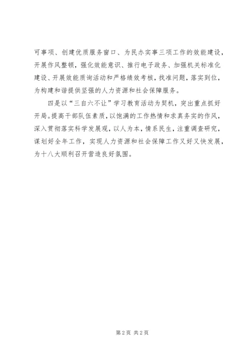 人社局三自六不让学习汇报.docx