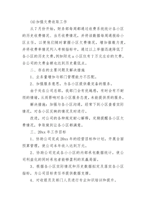 年终总结个人普通员工_年终工作总结.docx