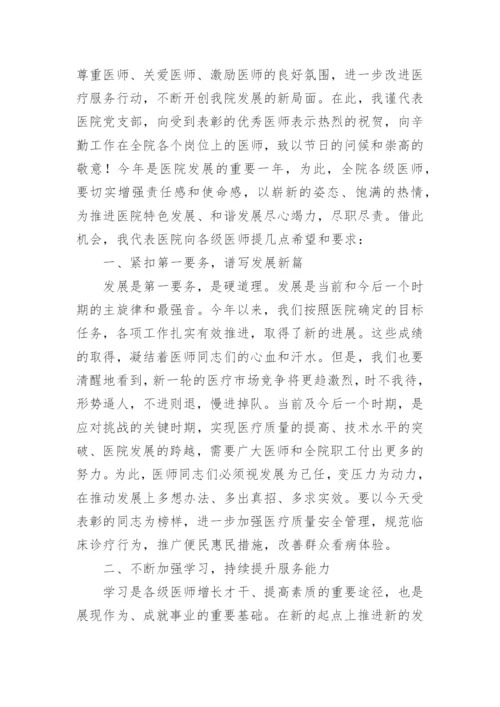 中国医师节致辞.docx