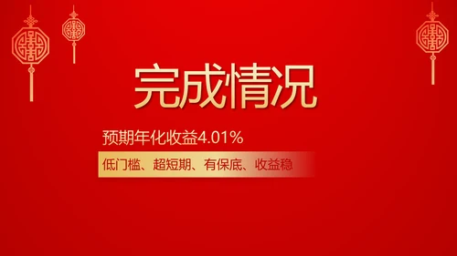 红色喜庆保险理财计划保险公司工作总结计划动态PPT模板