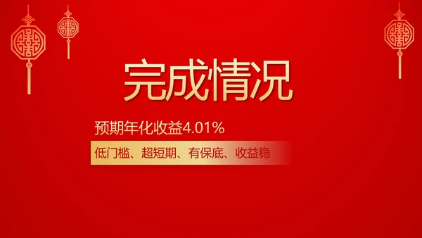红色喜庆保险理财计划保险公司工作总结计划动态PPT模板