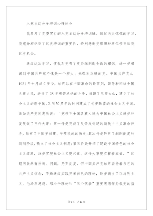 2022入党积极分子培训心得体会.docx