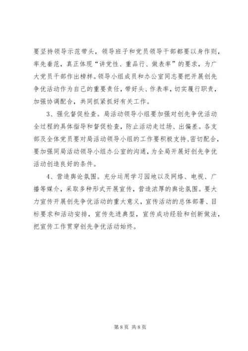 五好五带头主题活动方案.docx