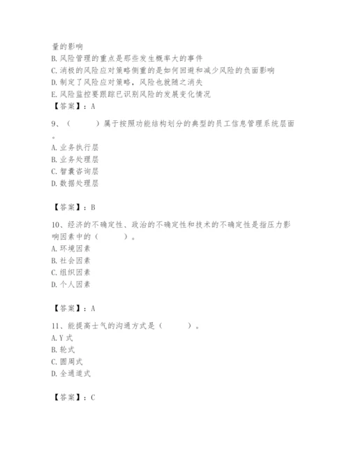国家电网招聘之人力资源类题库带答案（满分必刷）.docx