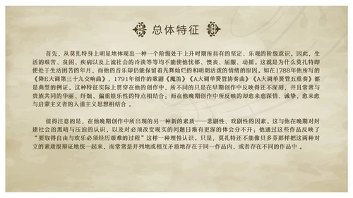 欧洲复古莫扎特英年早逝的古典乐坛旷世奇才音乐说课ppt