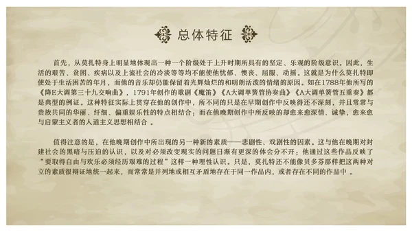 欧洲复古莫扎特英年早逝的古典乐坛旷世奇才音乐说课ppt