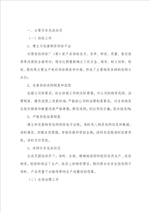 公司部门年终总结201