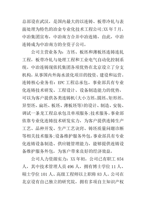 大学生自动化专业认识实习报告