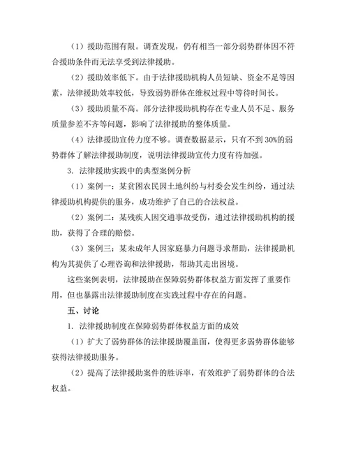 法律援助：保障弱势群体权益的实践研究