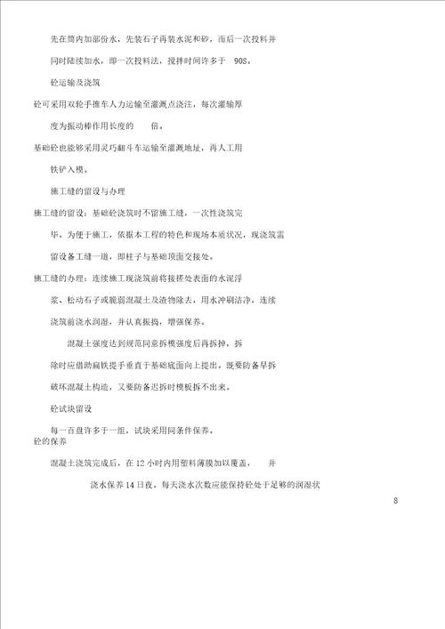 厂房施工实施总结方案