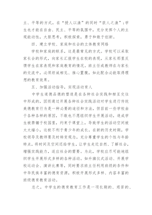 中学教育毕业论文代发.docx
