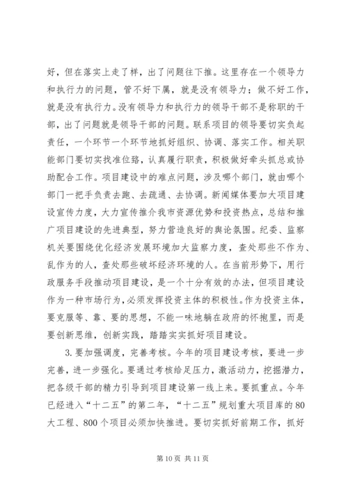 卿渐伟在全市项目建设年动员大会上的讲话.docx