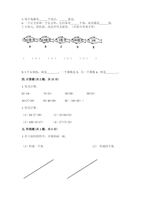 小学数学二年级上册期中测试卷精品（名师系列）.docx