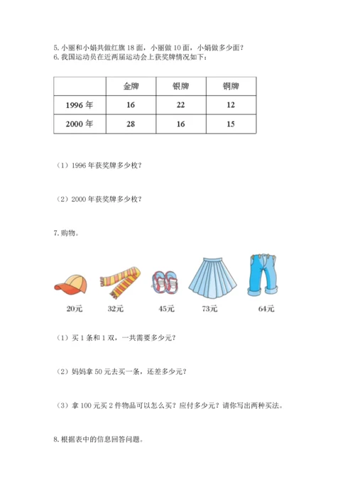 小学二年级上册数学应用题100道带答案（轻巧夺冠）.docx