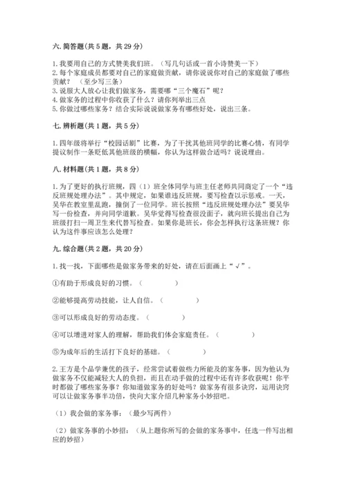 部编版小学四年级上册道德与法治期中测试卷（模拟题）word版.docx