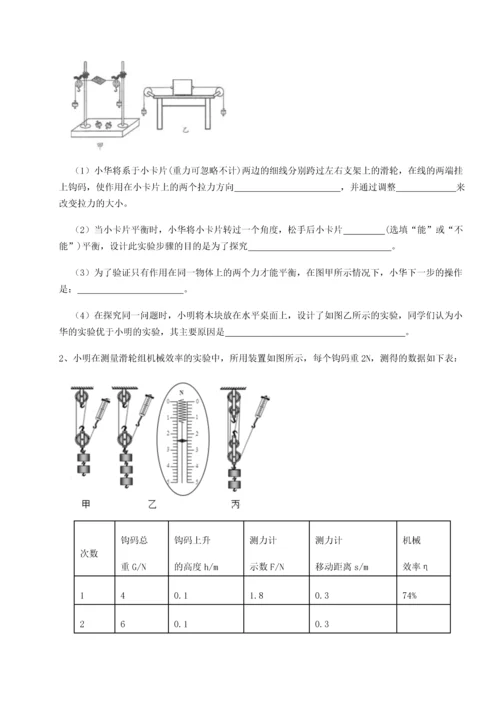 第二次月考滚动检测卷-重庆市北山中学物理八年级下册期末考试专项测评试题（解析卷）.docx