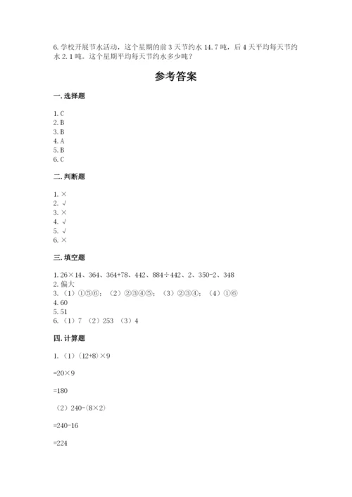 苏教版小学数学四年级上册期末卷含完整答案【夺冠】.docx