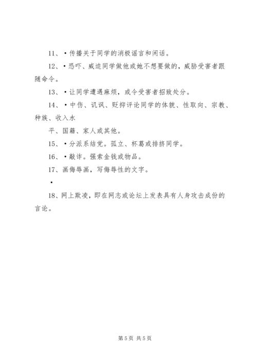 反校园欺凌思想教育 (3).docx