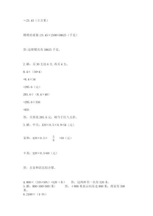 人教版六年级下册数学期末测试卷【真题汇编】.docx