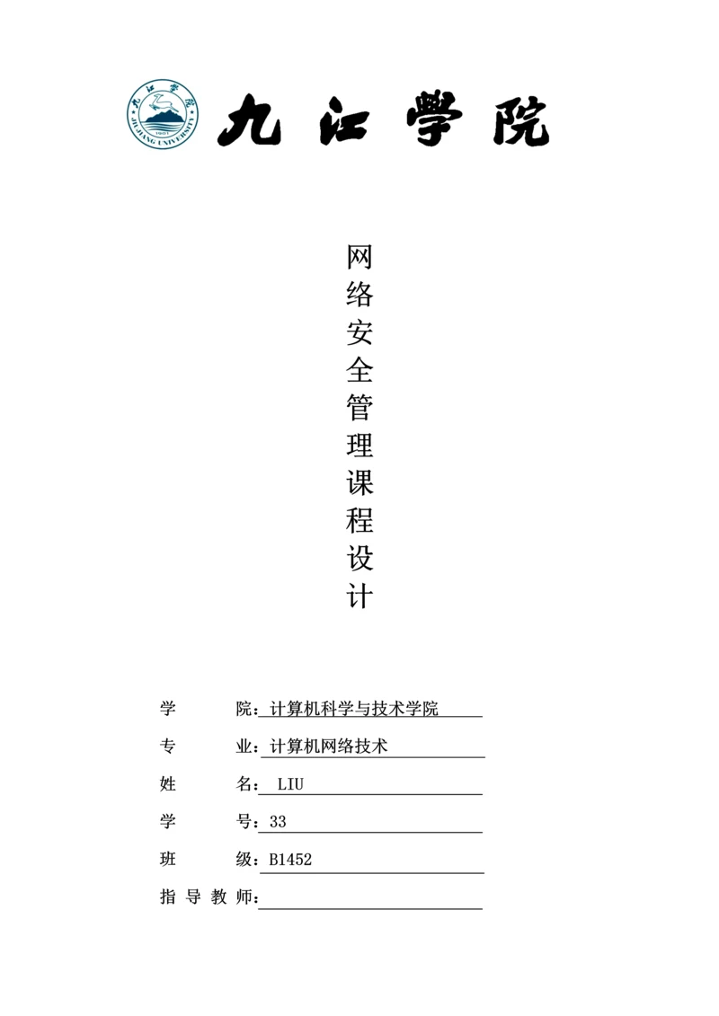 网络安全实训报告.docx