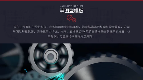 工业时代机械齿轮通用PPT模板