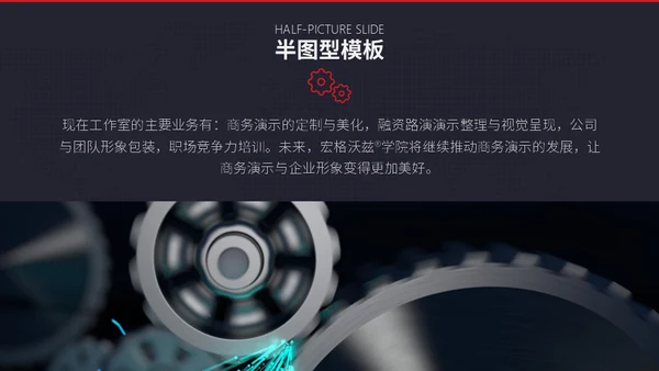 工业时代机械齿轮通用PPT模板