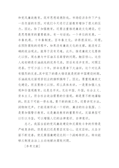 浅析当前中国反腐败形势论文.docx