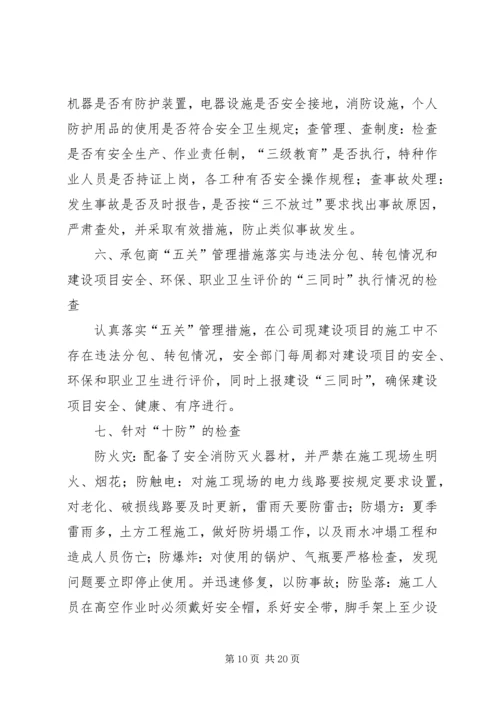 安全大检查自查报告 (7).docx