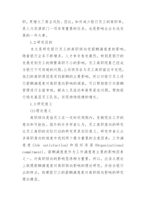 管理学硕士论文开题报告.docx