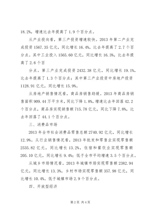 国民经济运行情况报告 (3).docx