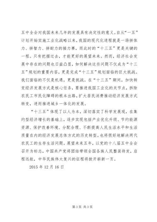 学习十八届五中全会心得体会王晓杰精编.docx