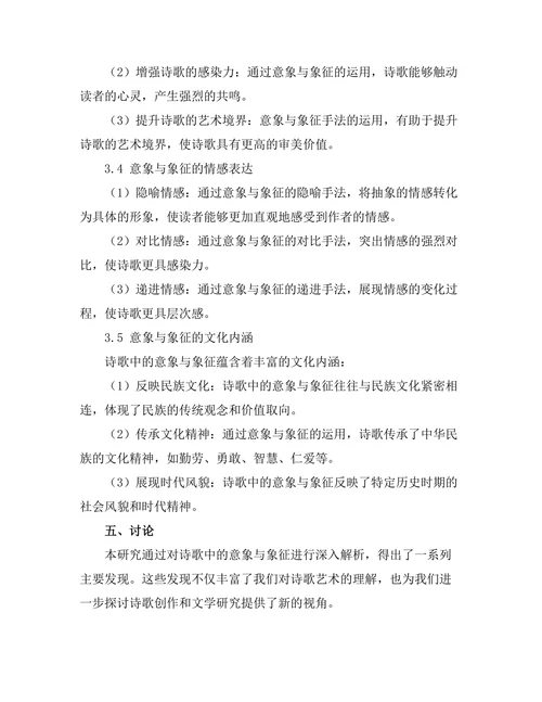 诗歌中的意象与象征解析