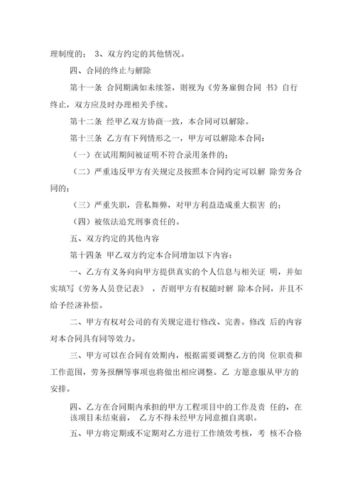 临时雇佣合同模板汇编7篇