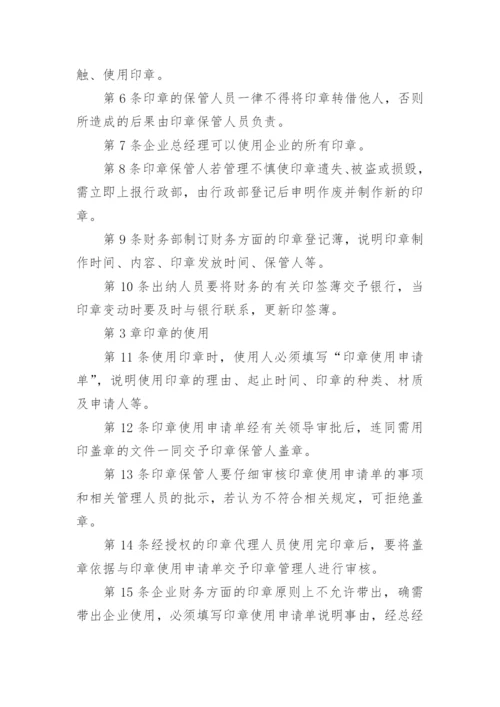 财务印章管理制度.docx