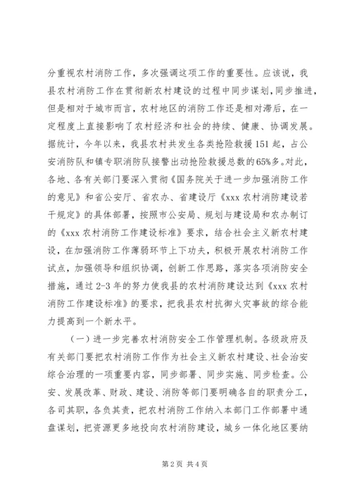 副县长在全县农村消防暨三合一整治工作大会上的讲话 (2).docx