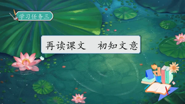 【核心素养】部编版语文三年级下册-3. 荷花 第1课时（课件）