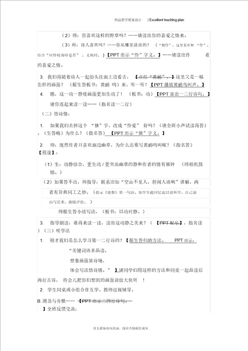 滁州西涧教学设计新部编版