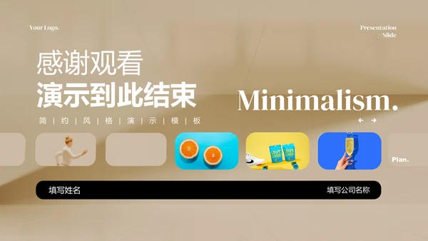 棕色简约风格品牌营销通用PPT演示模板