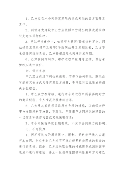 网站建设服务合同.docx