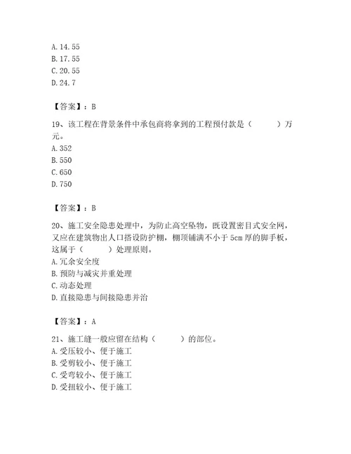 2023年施工员之土建施工专业管理实务题库含完整答案易错题