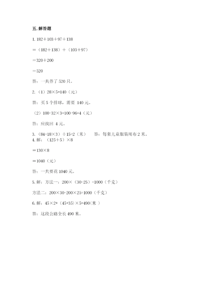 小学四年级下册数学期中测试卷（能力提升）.docx